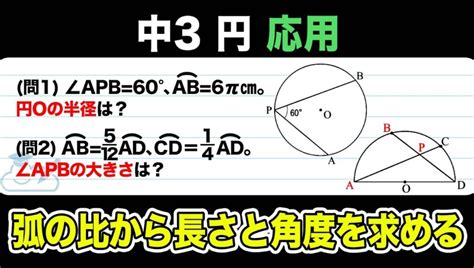 弧 角度|弧の長さと弦の長さの求め方、円周角との関係など